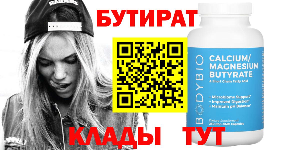 БУТИРАТ буратино Элиста