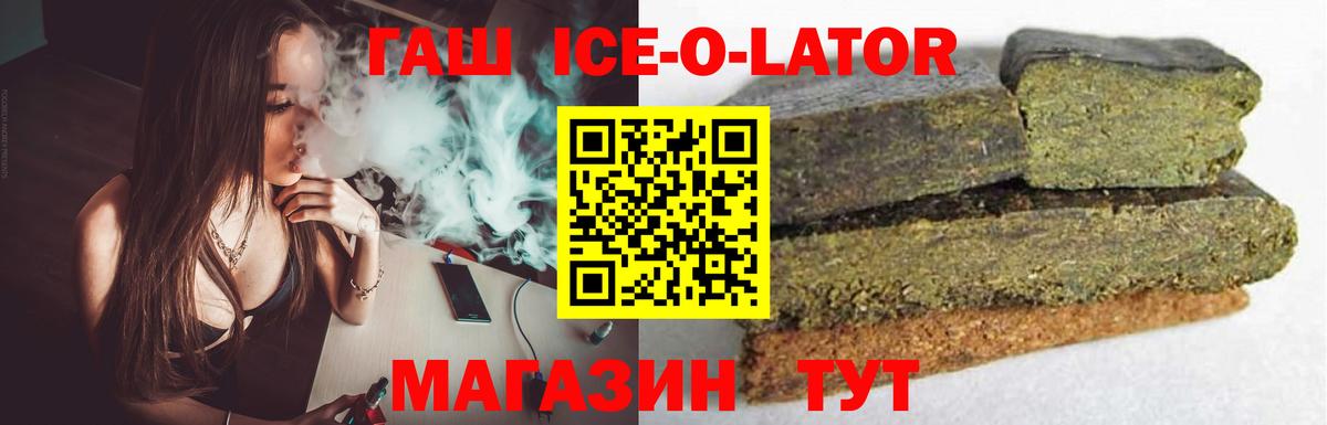Гашиш ice o lator  ГАШ Premium  Элиста  Вход с VPN 