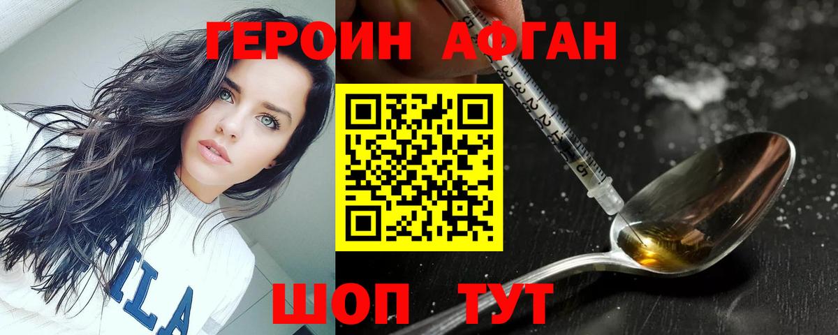 ГЕРОИН хмурый Элиста