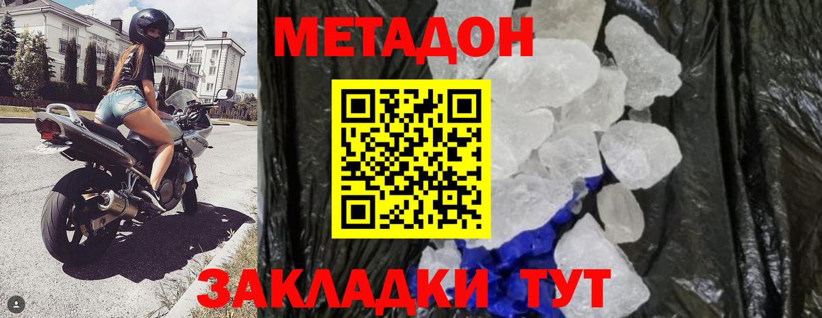 Метадон methadone  Вход с VPN  Элиста 